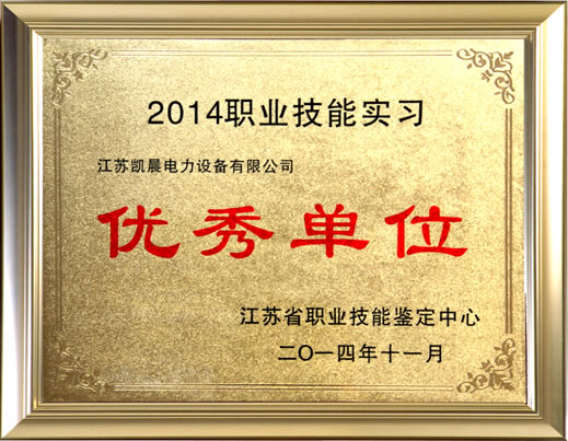 技能實(shí)習(xí)單位